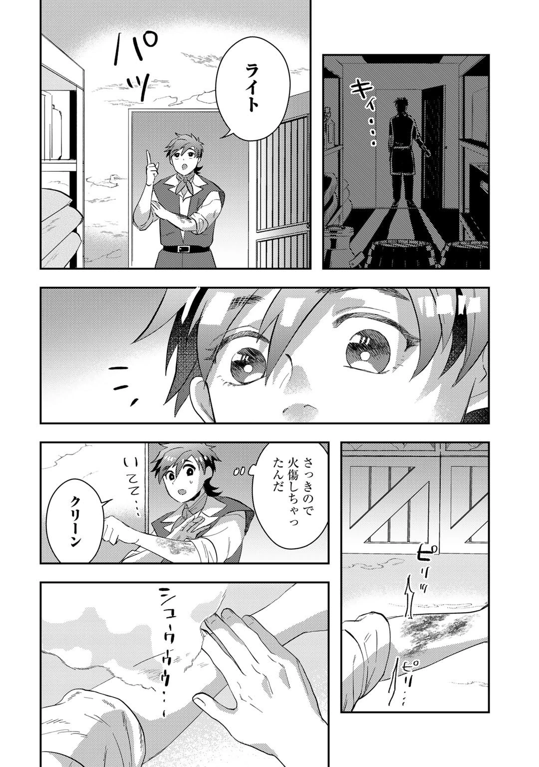 ひきこもり転生～異世界ではスローライフを目指します～ 第9話 - 4