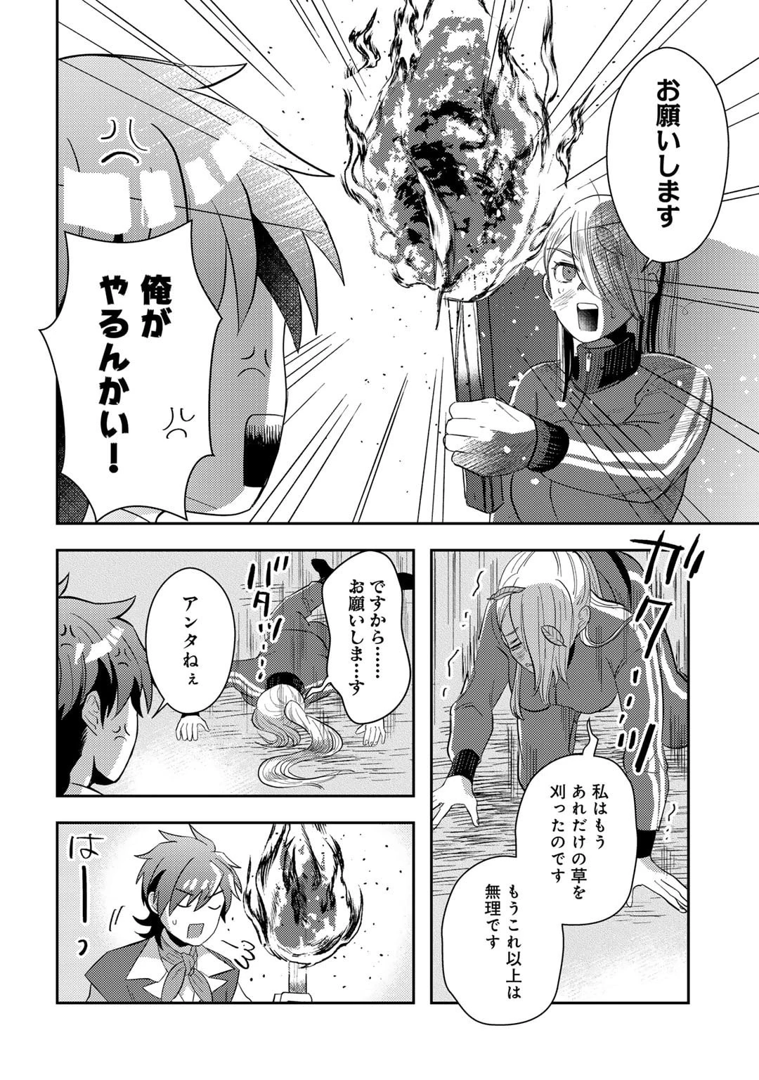 ひきこもり転生～異世界ではスローライフを目指します～ 第9話 - 12