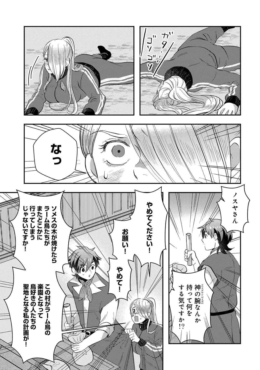 ひきこもり転生～異世界ではスローライフを目指します～ 第9話 - 13