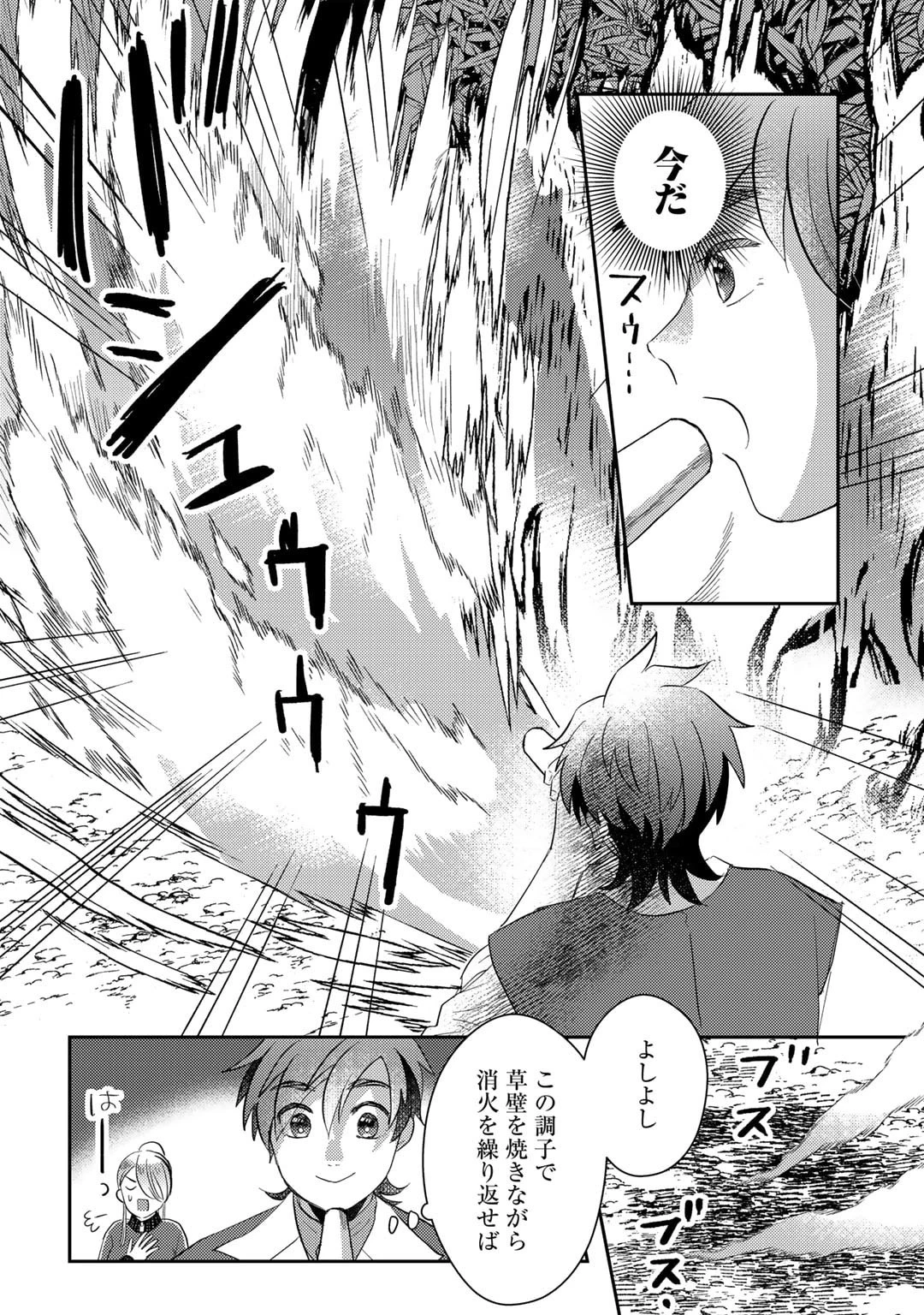 ひきこもり転生～異世界ではスローライフを目指します～ 第9話 - 16