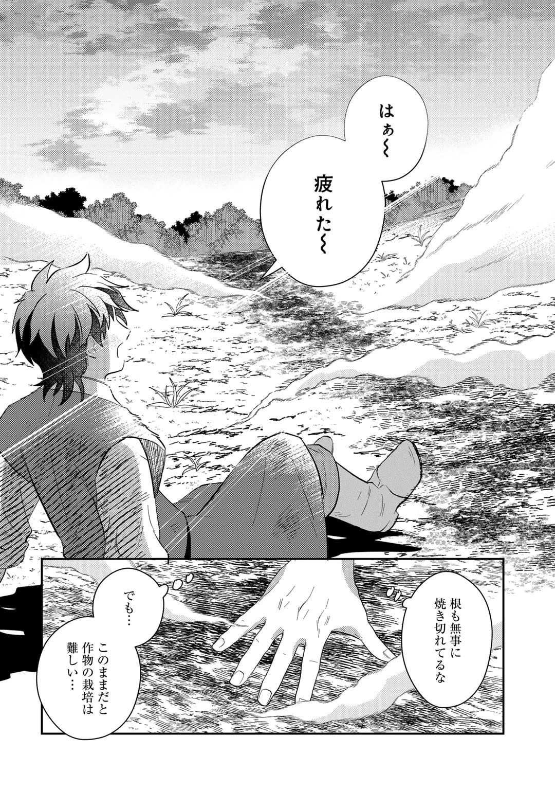 ひきこもり転生～異世界ではスローライフを目指します～ 第9話 - 18