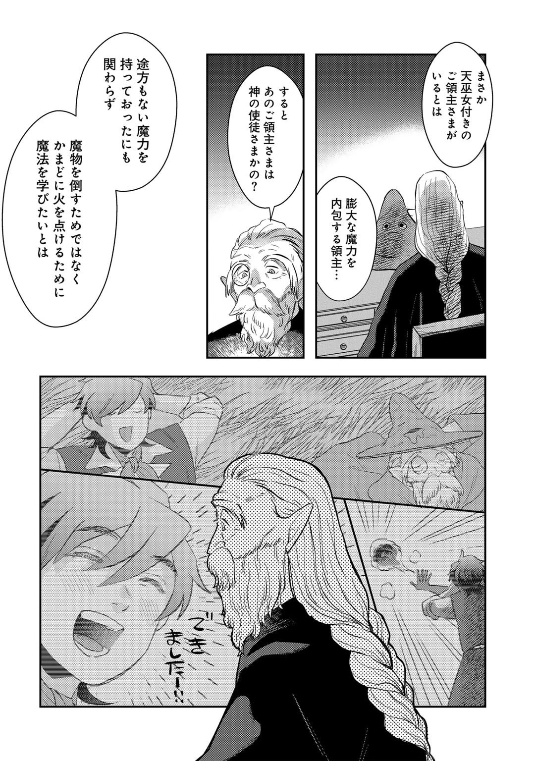 ひきこもり転生～異世界ではスローライフを目指します～ 第9話 - 24