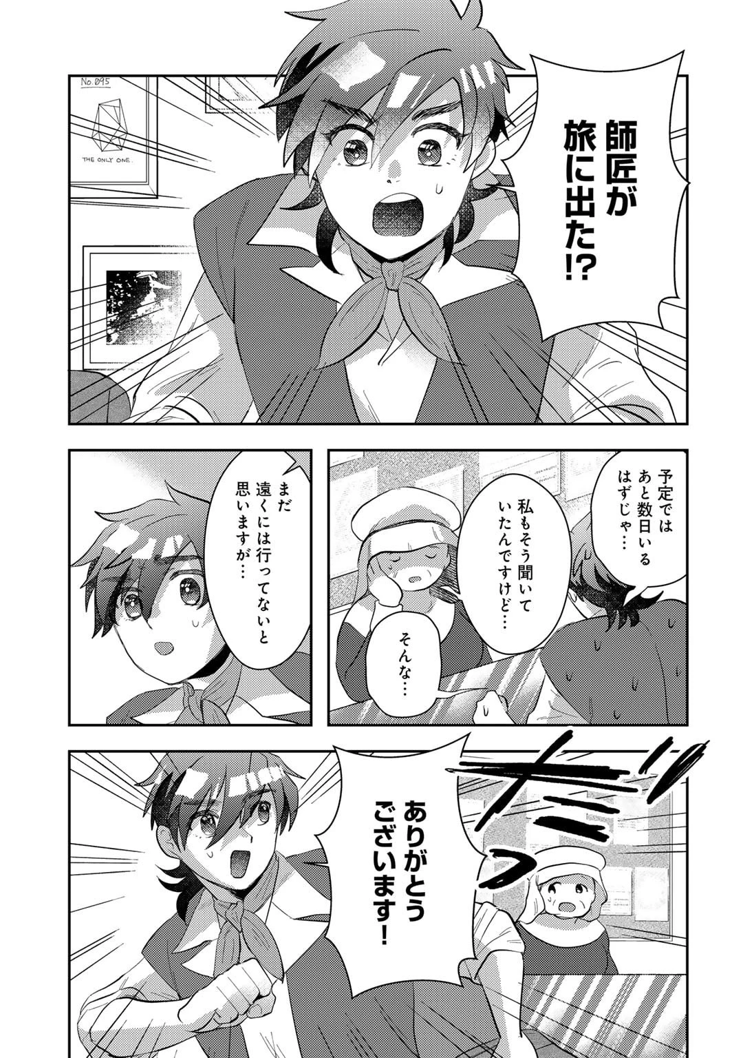 ひきこもり転生～異世界ではスローライフを目指します～ 第9話 - 27