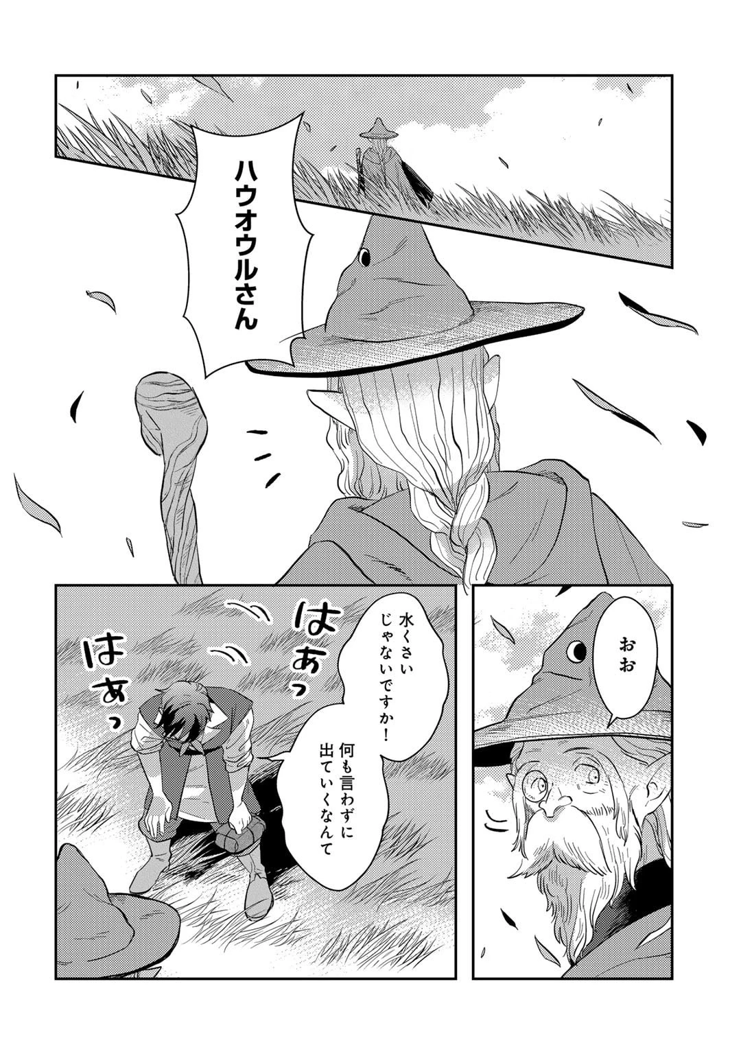 ひきこもり転生～異世界ではスローライフを目指します～ 第9話 - 28