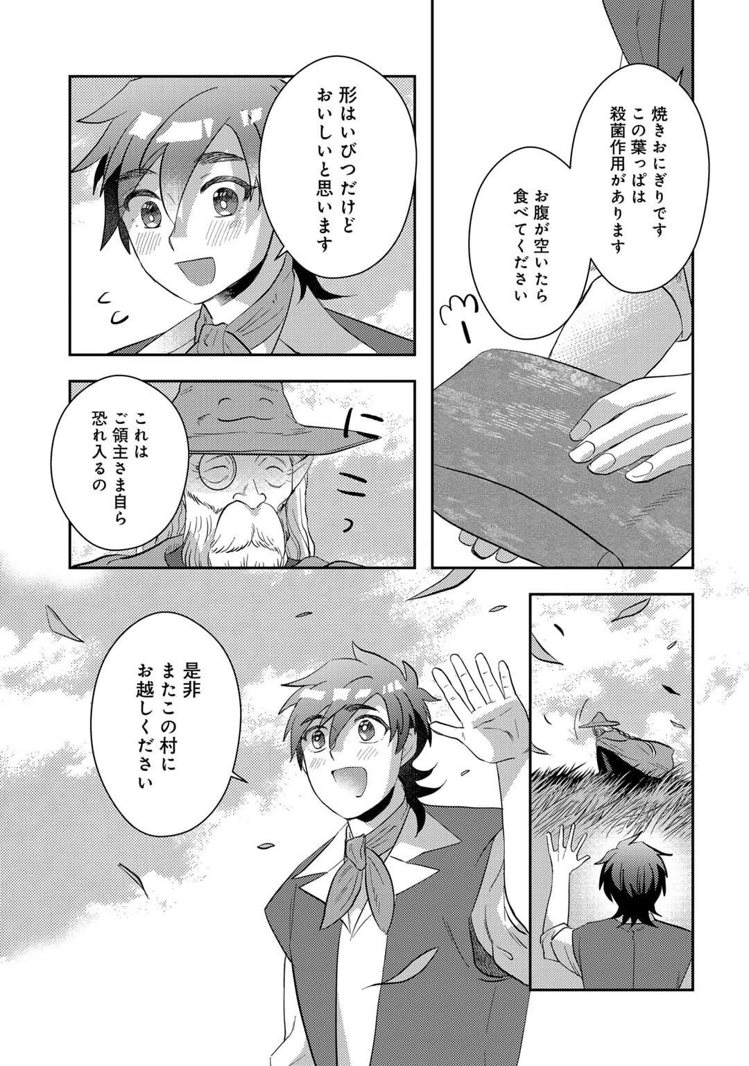 ひきこもり転生～異世界ではスローライフを目指します～ 第9話 - 31