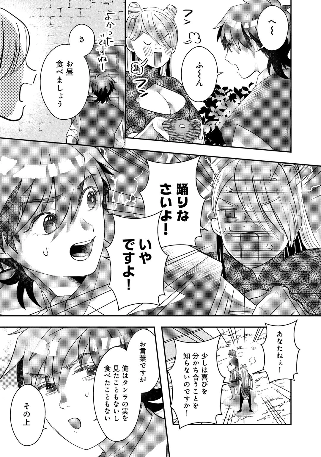 ひきこもり転生～異世界ではスローライフを目指します～ 第10話 - 4