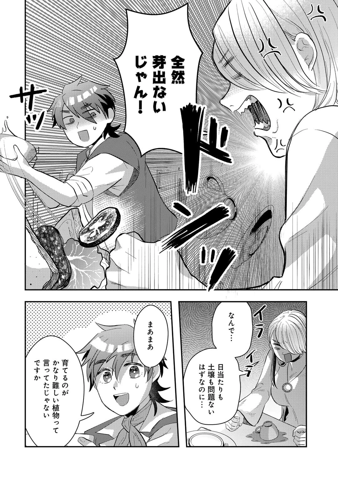 ひきこもり転生～異世界ではスローライフを目指します～ 第10話 - 10