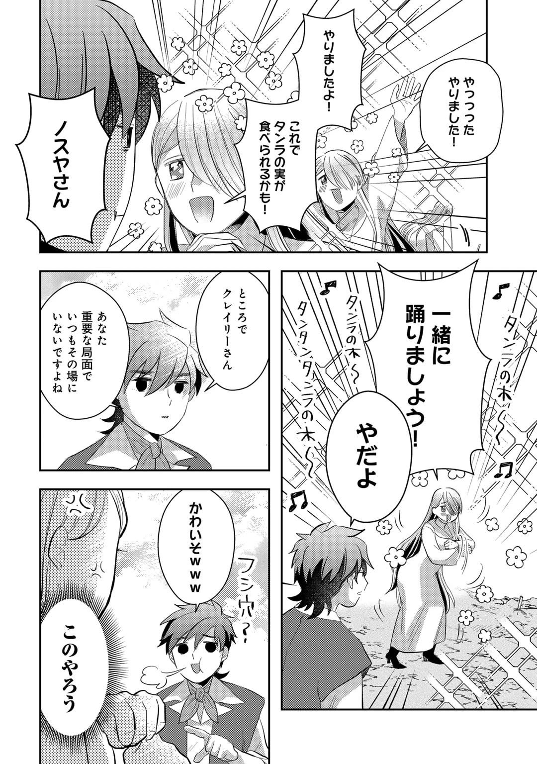 ひきこもり転生～異世界ではスローライフを目指します～ 第10話 - 14