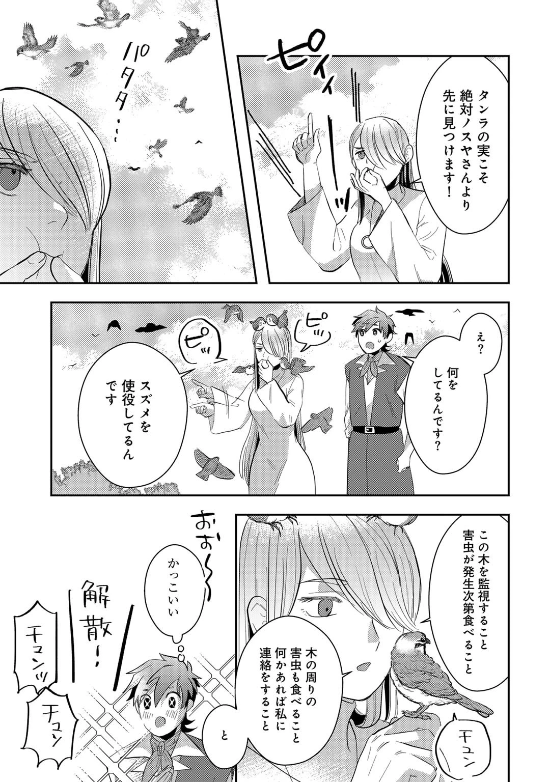 ひきこもり転生～異世界ではスローライフを目指します～ 第10話 - 15