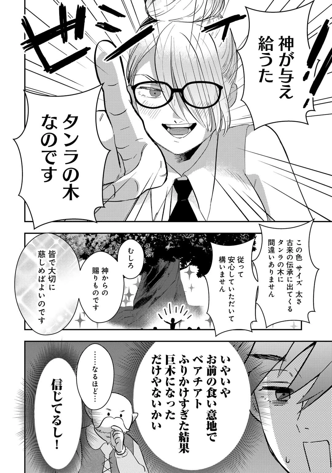 ひきこもり転生～異世界ではスローライフを目指します～ 第10話 - 20