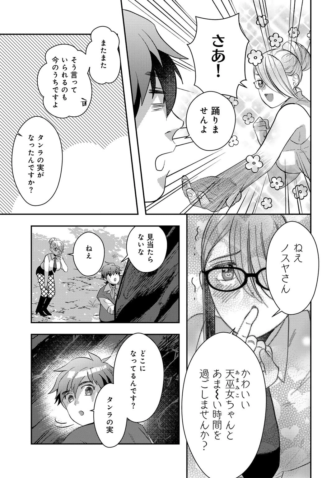 ひきこもり転生～異世界ではスローライフを目指します～ 第10話 - 25