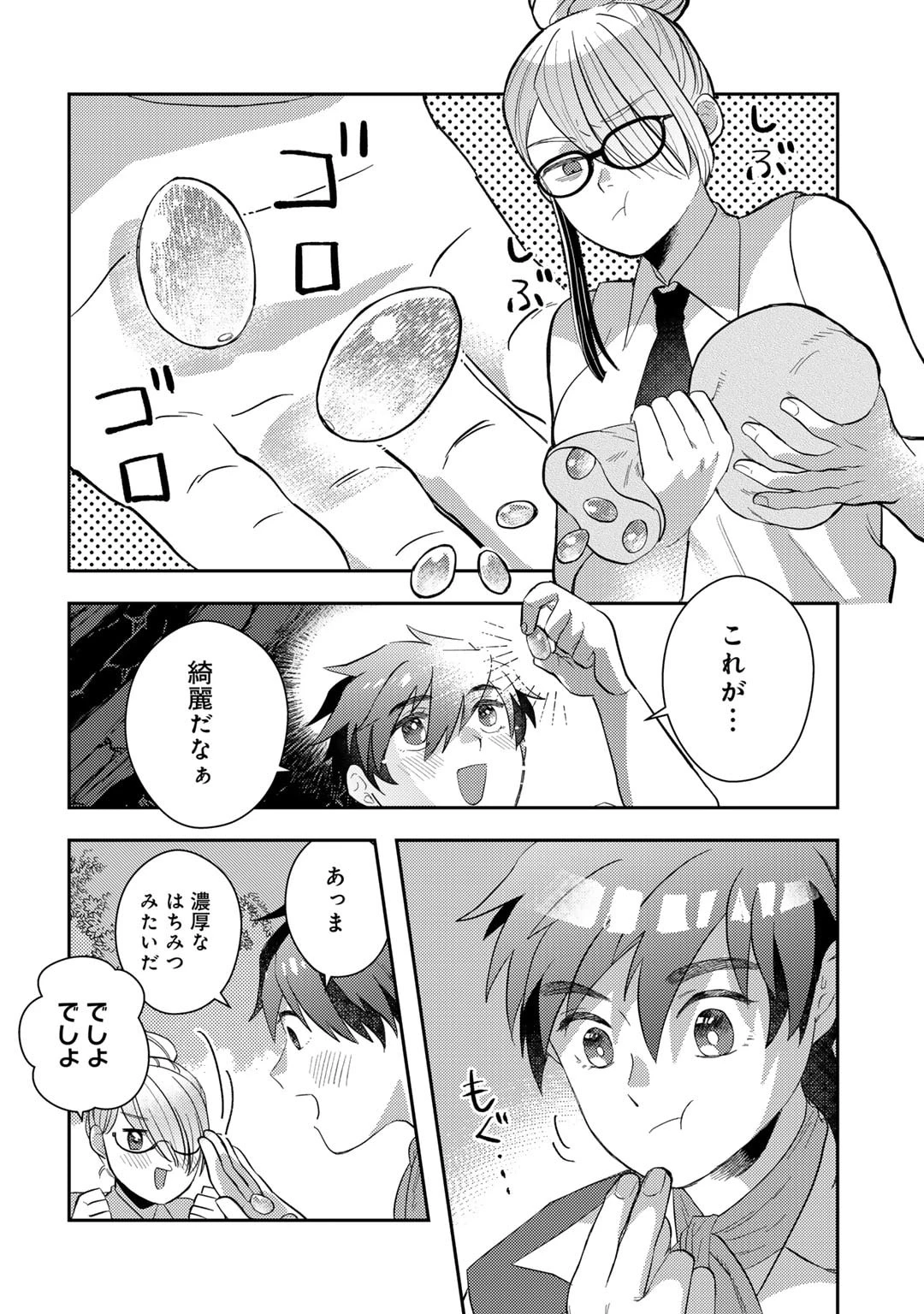 ひきこもり転生～異世界ではスローライフを目指します～ 第10話 - 28