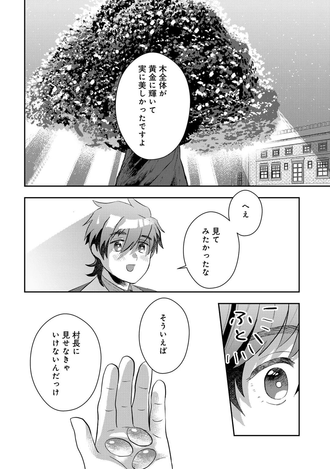 ひきこもり転生～異世界ではスローライフを目指します～ 第10話 - 30