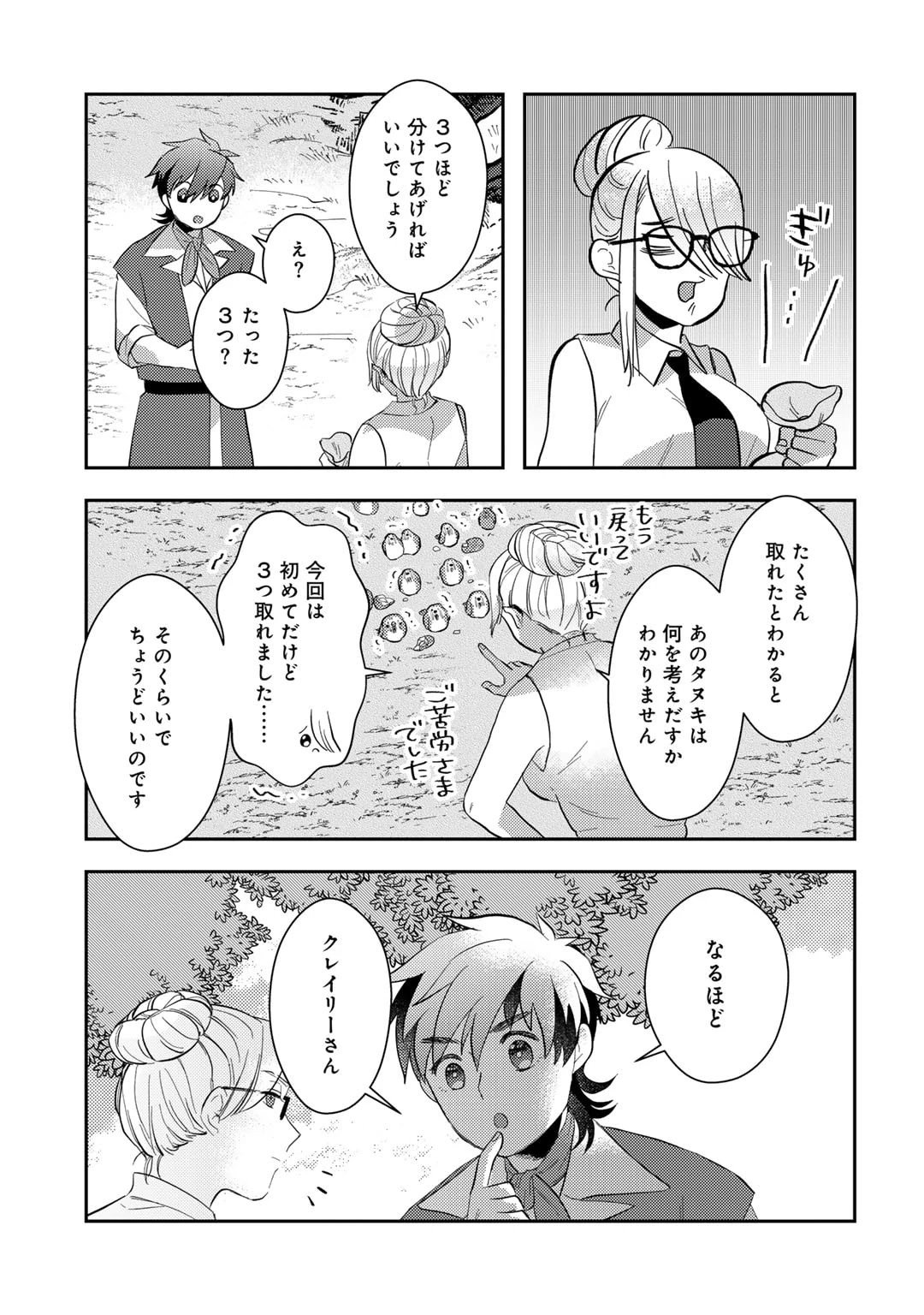 ひきこもり転生～異世界ではスローライフを目指します～ 第10話 - 31