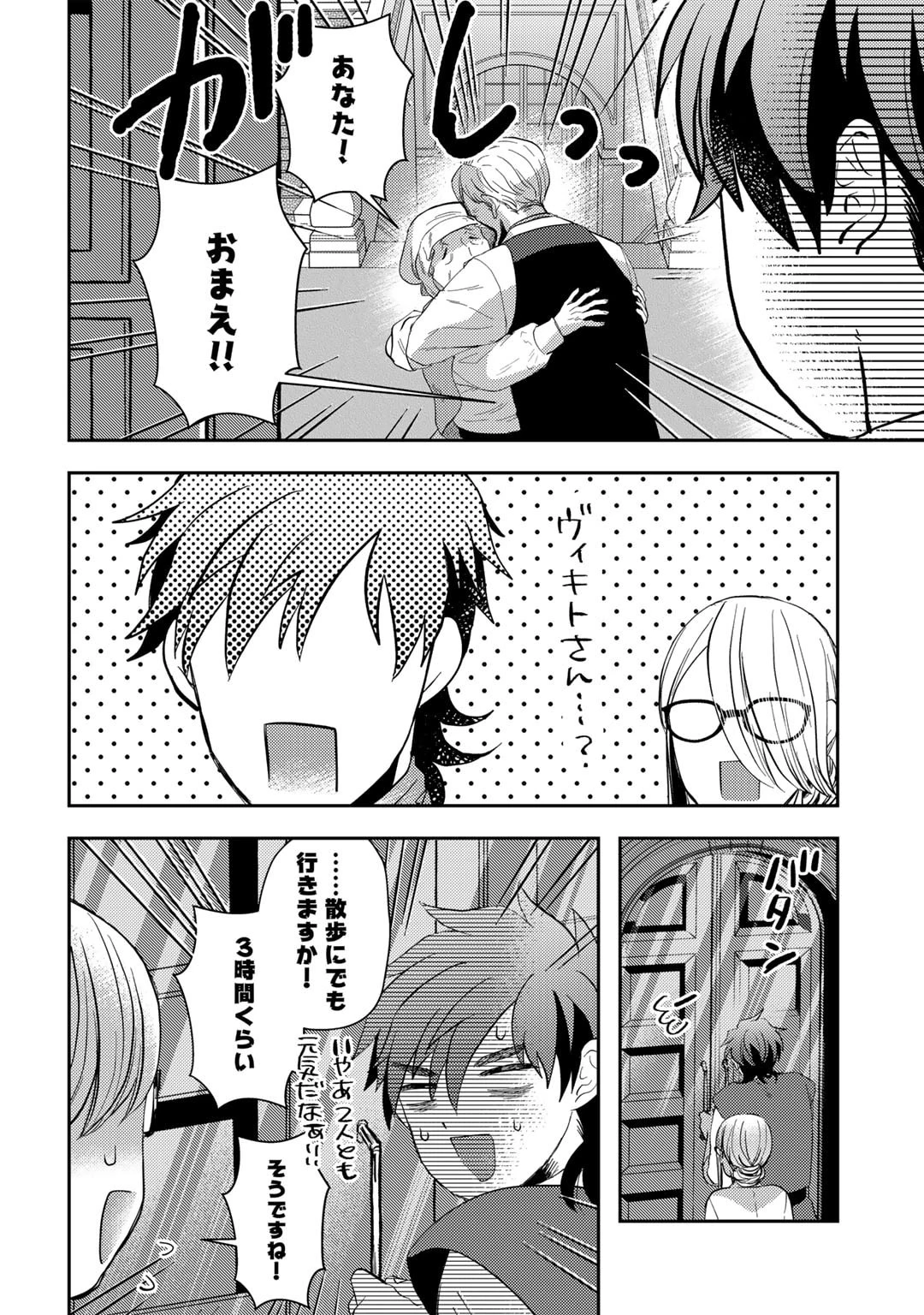 ひきこもり転生～異世界ではスローライフを目指します～ 第11話 - 4