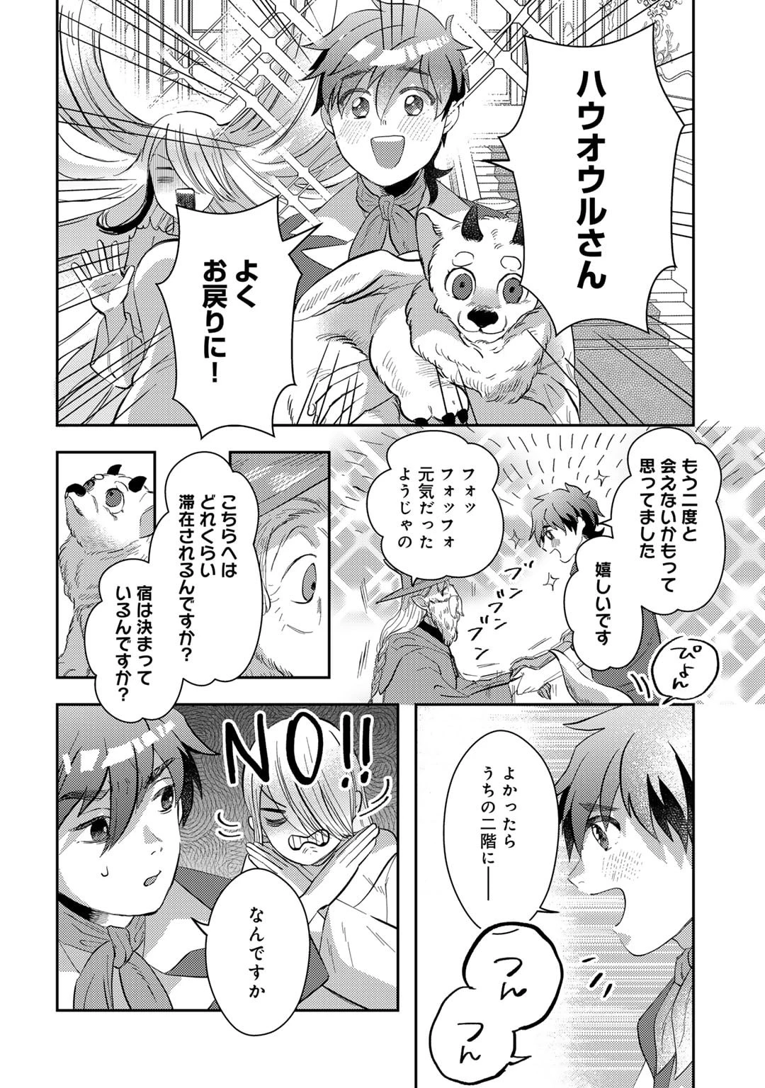 ひきこもり転生～異世界ではスローライフを目指します～ 第12話 - 2