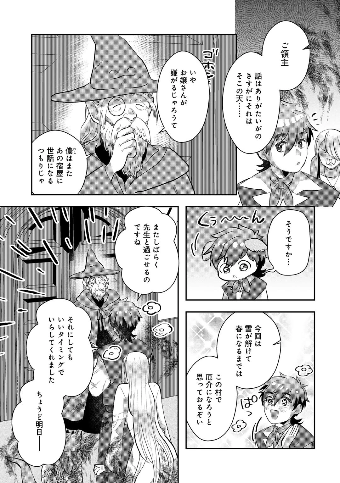 ひきこもり転生～異世界ではスローライフを目指します～ 第12話 - 3