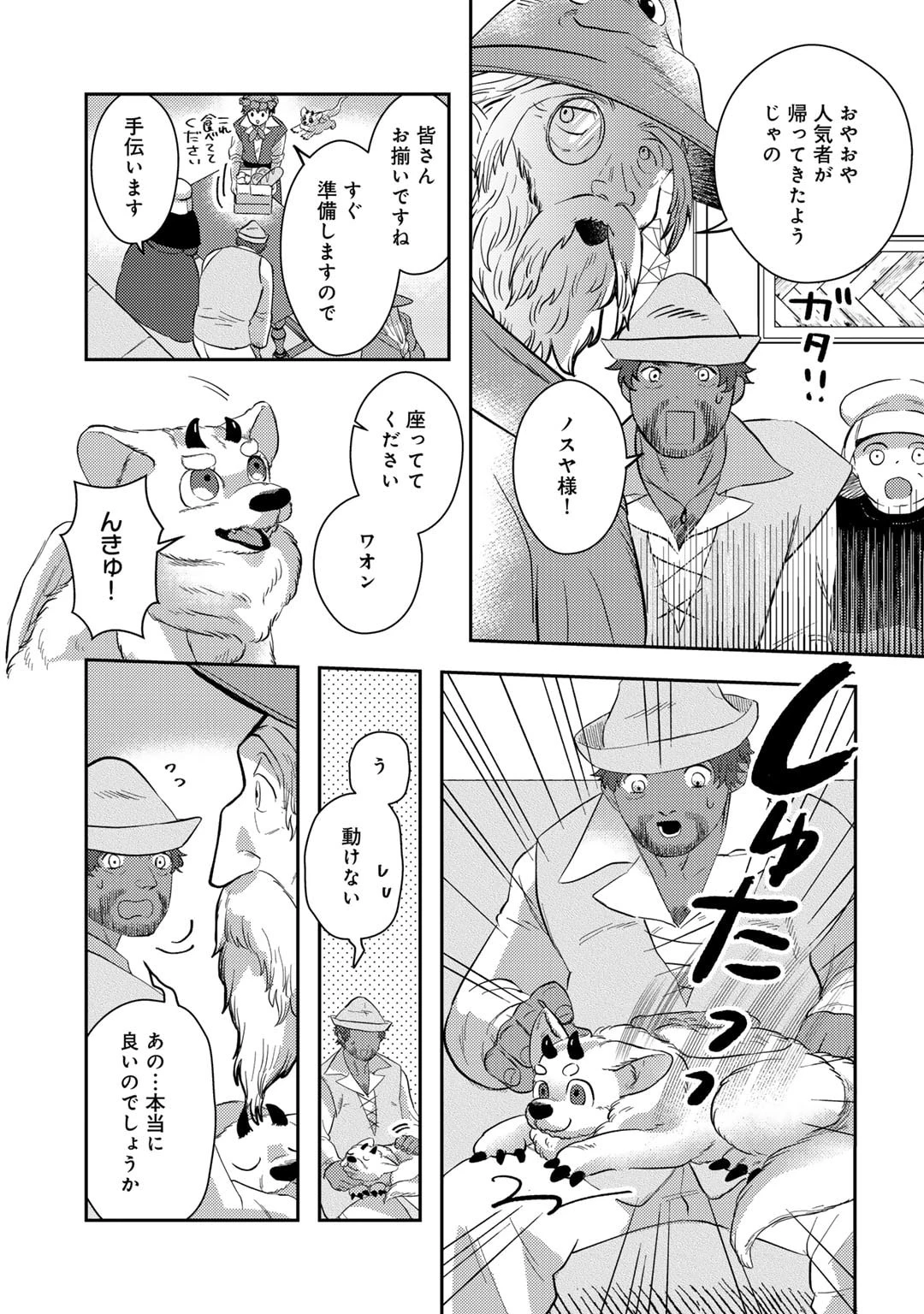 ひきこもり転生～異世界ではスローライフを目指します～ 第12話 - 15