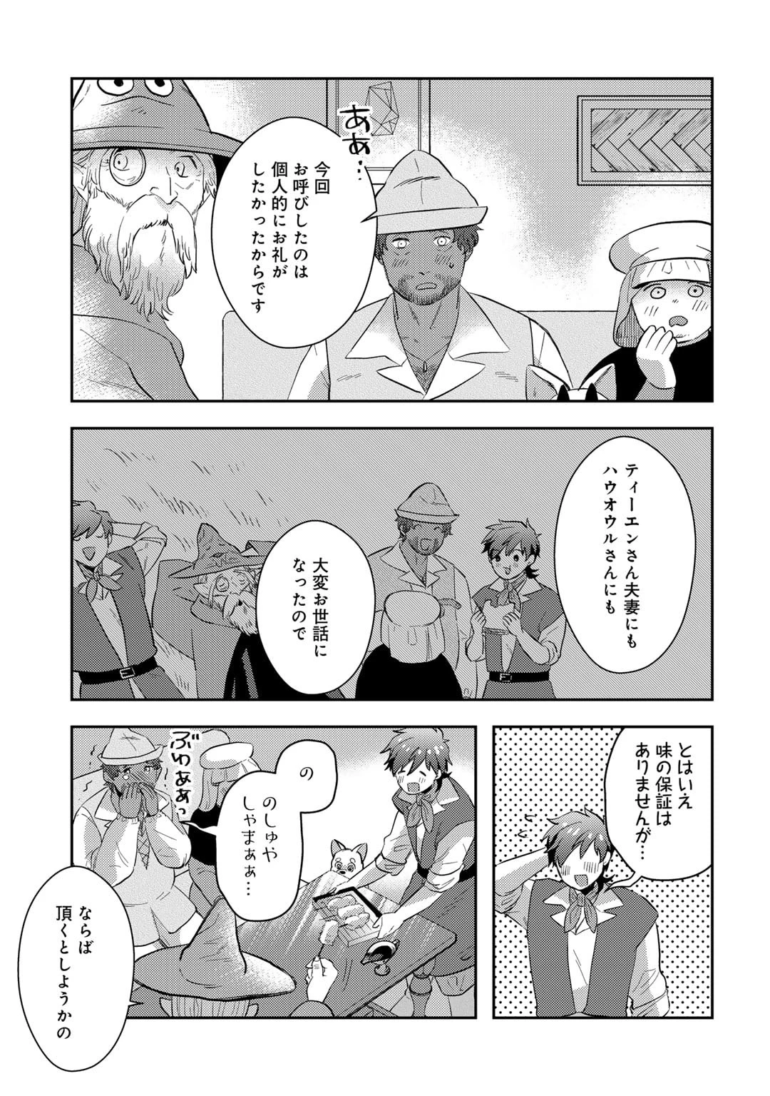 ひきこもり転生～異世界ではスローライフを目指します～ 第12話 - 19