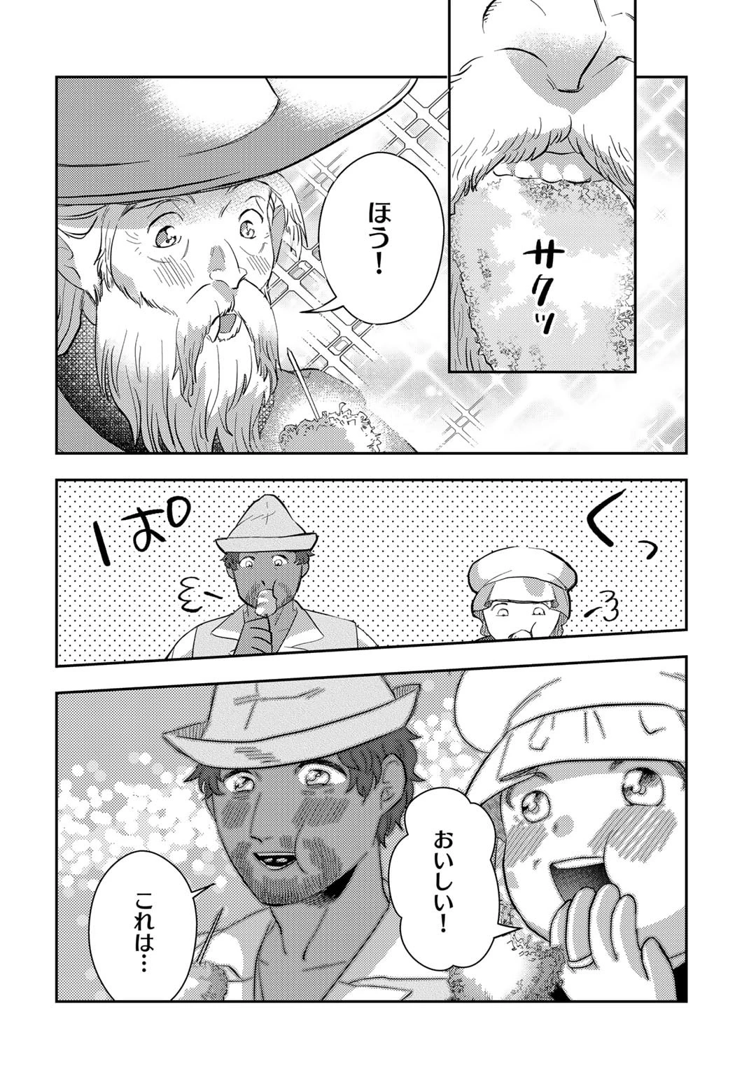 ひきこもり転生～異世界ではスローライフを目指します～ 第12話 - 20