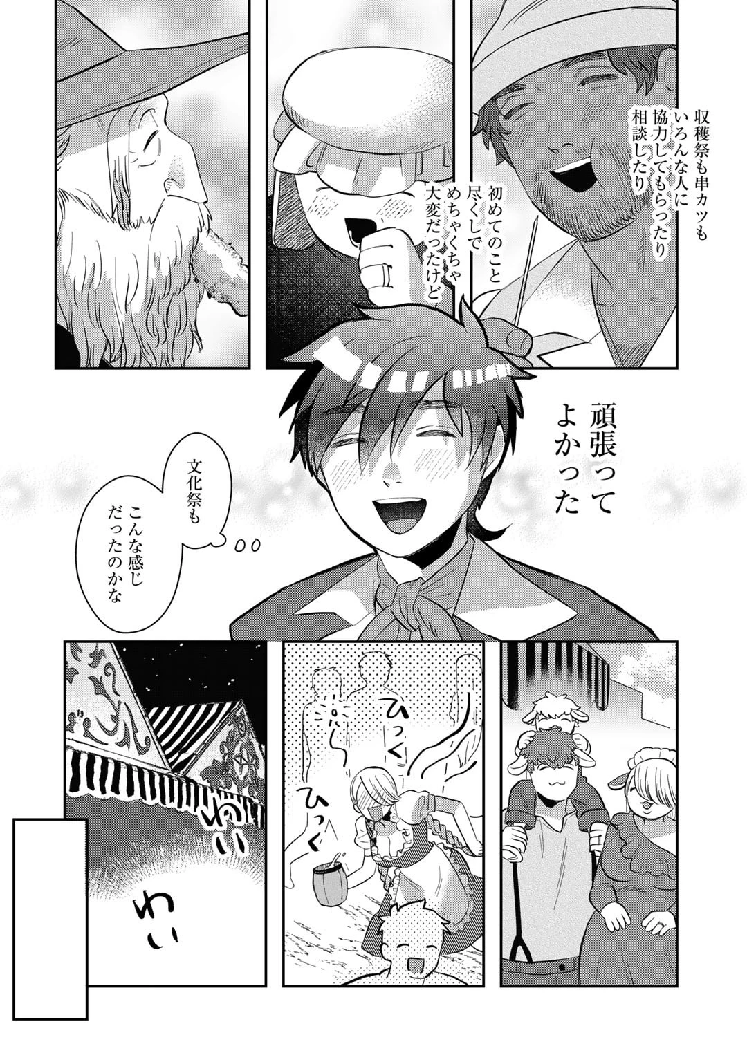 ひきこもり転生～異世界ではスローライフを目指します～ 第12話 - 22