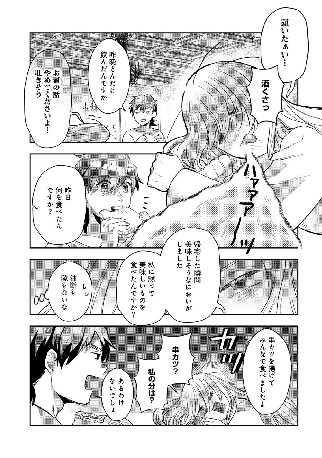 ひきこもり転生～異世界ではスローライフを目指します～ 第12話 - 25