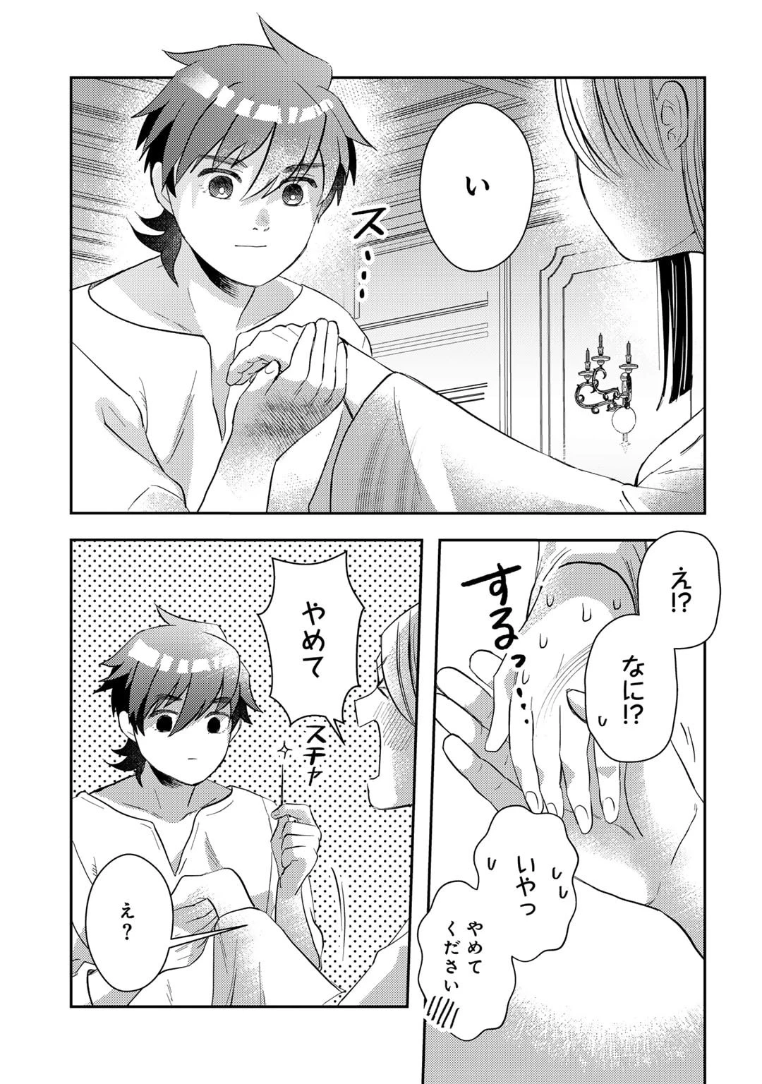 ひきこもり転生～異世界ではスローライフを目指します～ 第12話 - 27