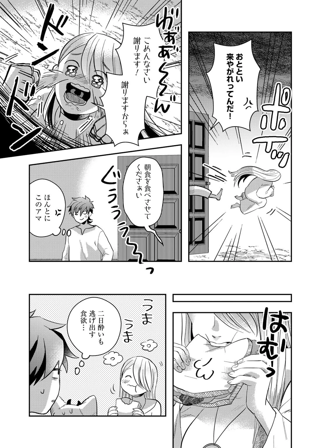 ひきこもり転生～異世界ではスローライフを目指します～ 第12話 - 29