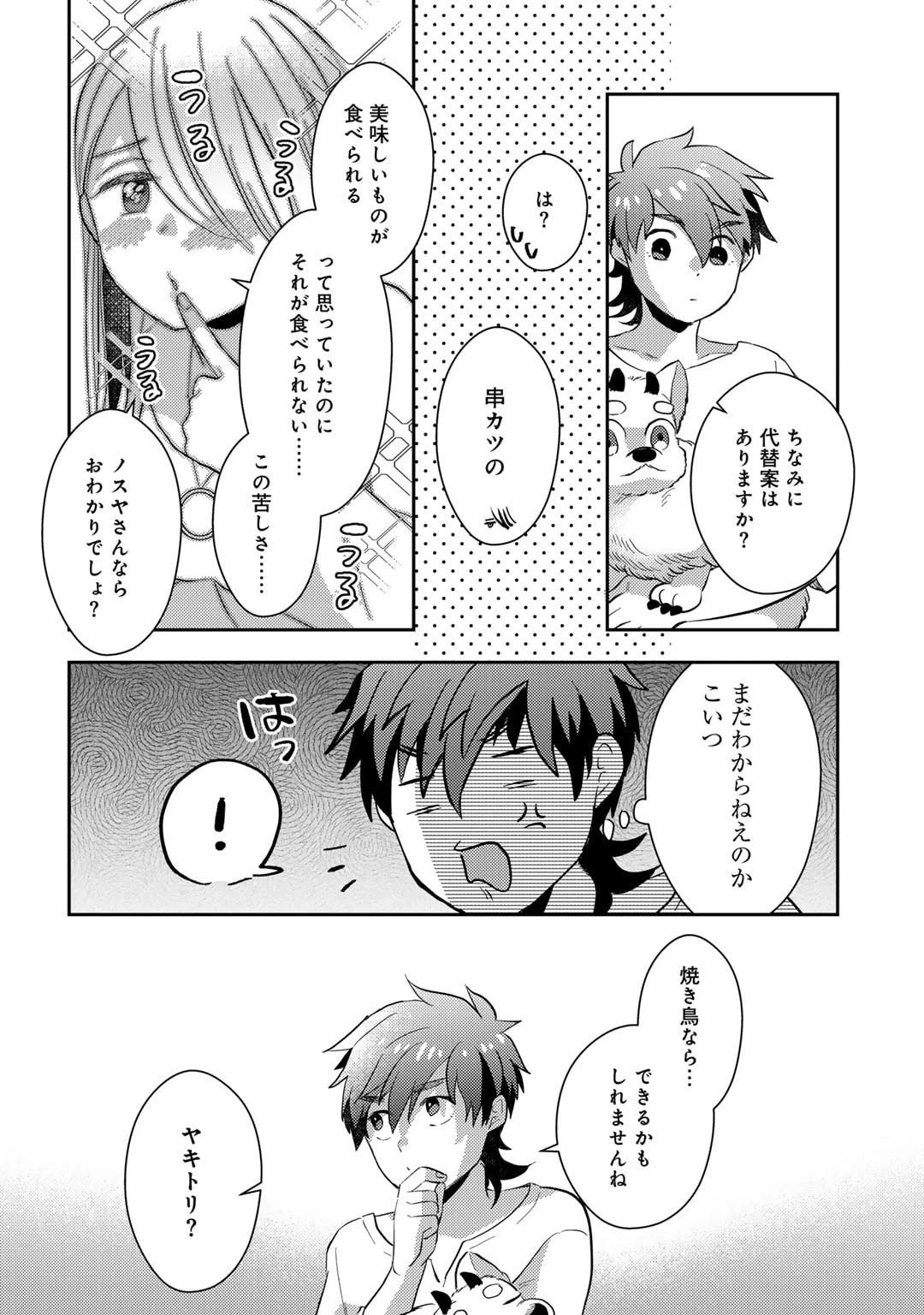 ひきこもり転生～異世界ではスローライフを目指します～ 第12話 - 30