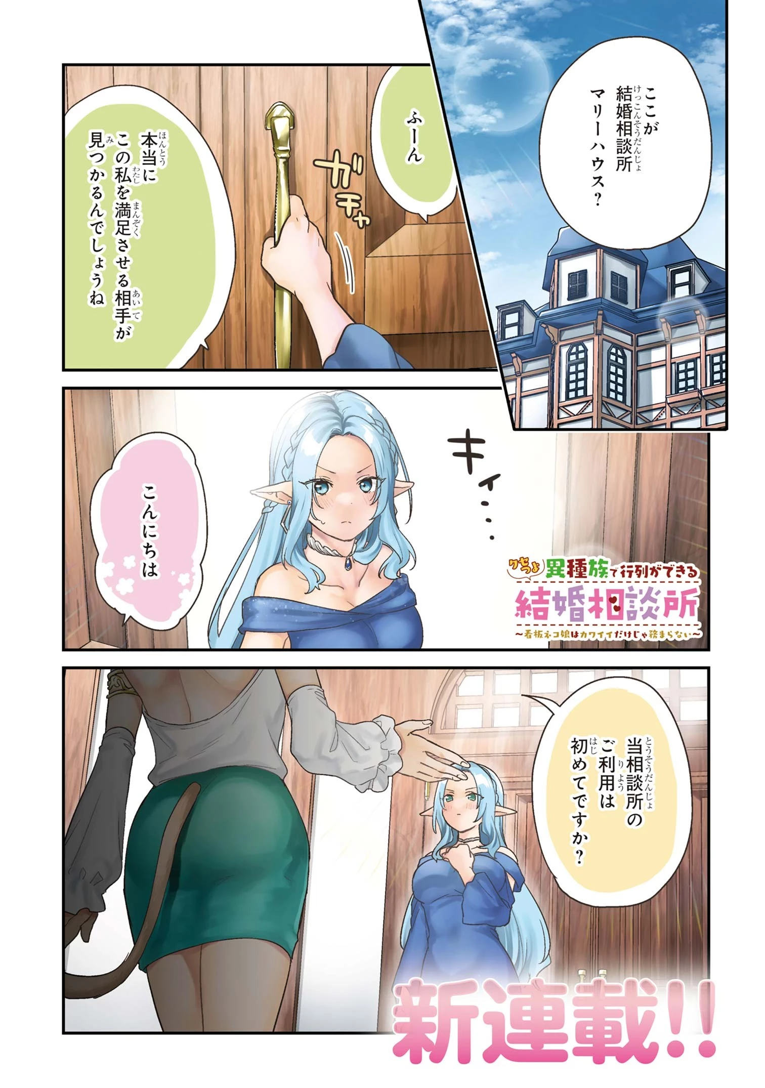 クセつよ異種族で行列ができる結婚相談所 第1.1話 - 1