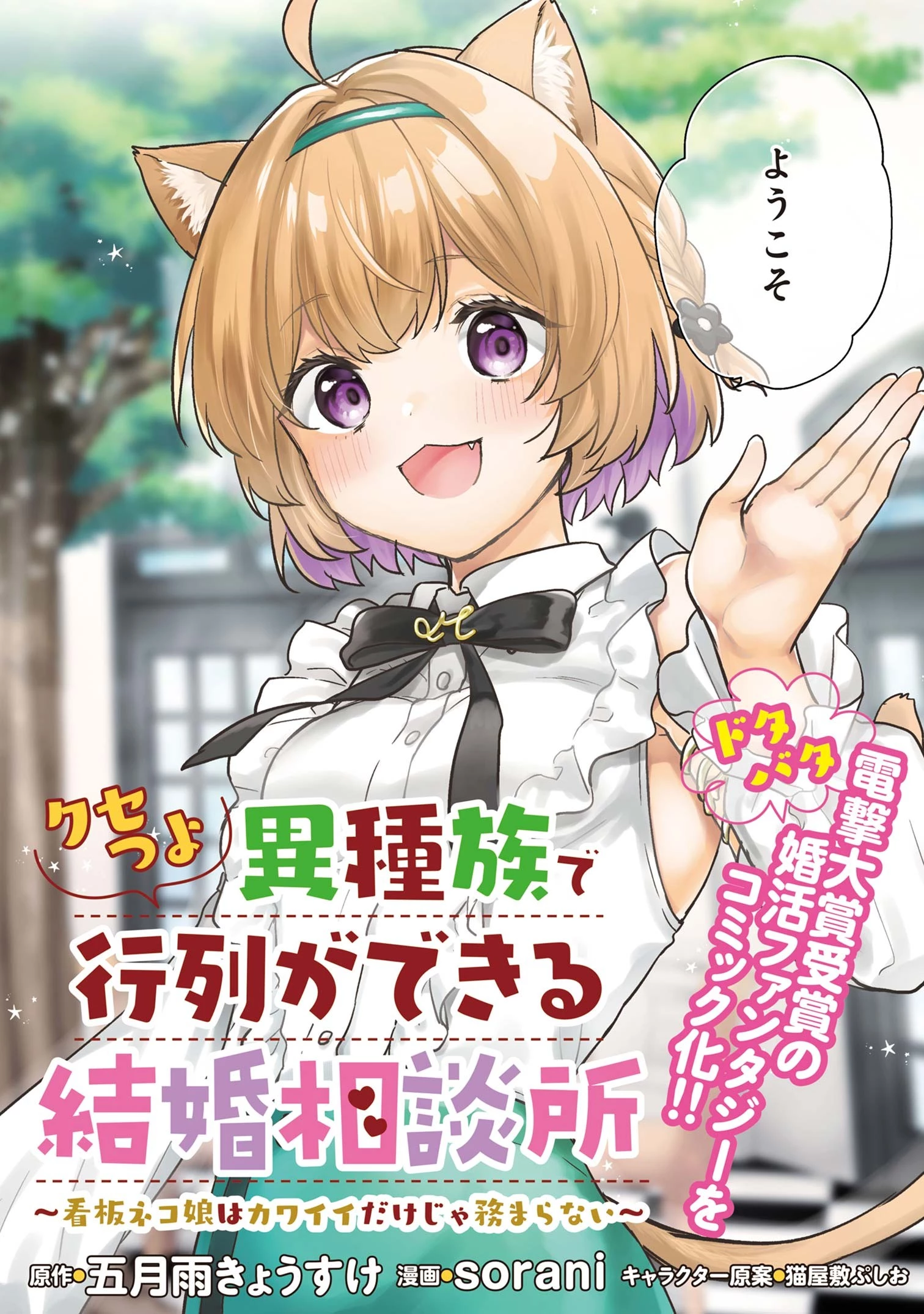 クセつよ異種族で行列ができる結婚相談所 第1.1話 - 2