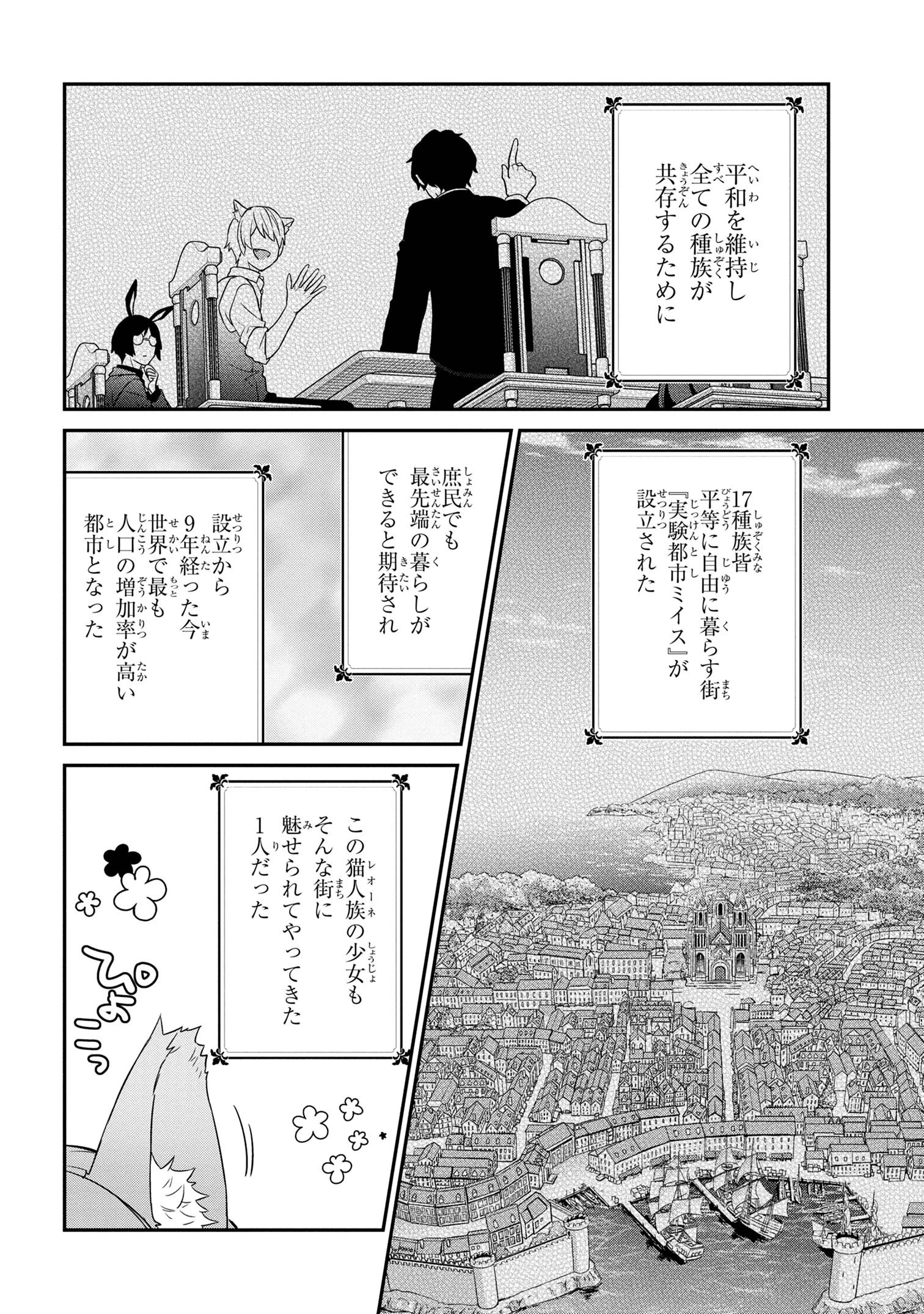 クセつよ異種族で行列ができる結婚相談所 第1.1話 - 5