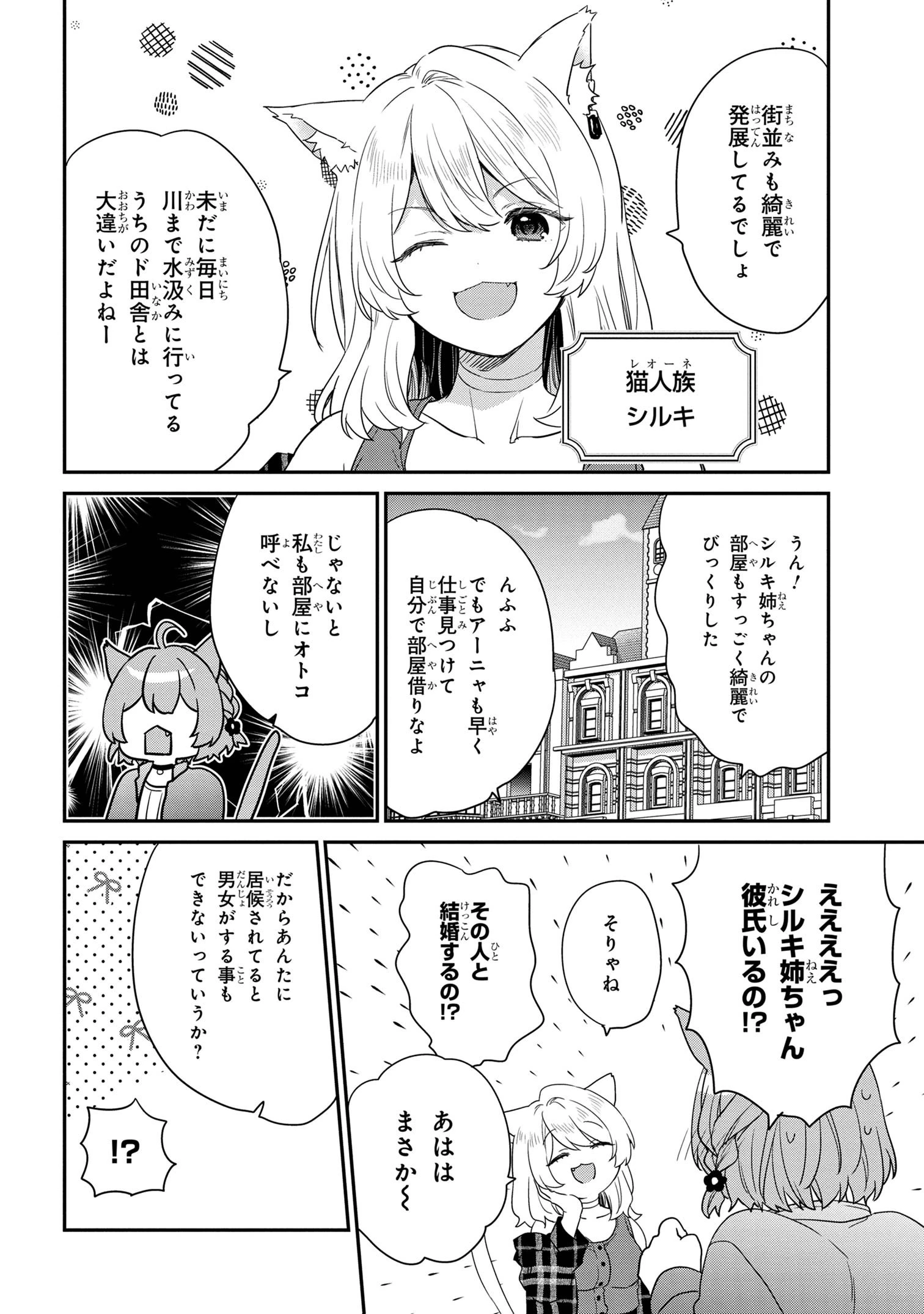 クセつよ異種族で行列ができる結婚相談所 第1.1話 - 7