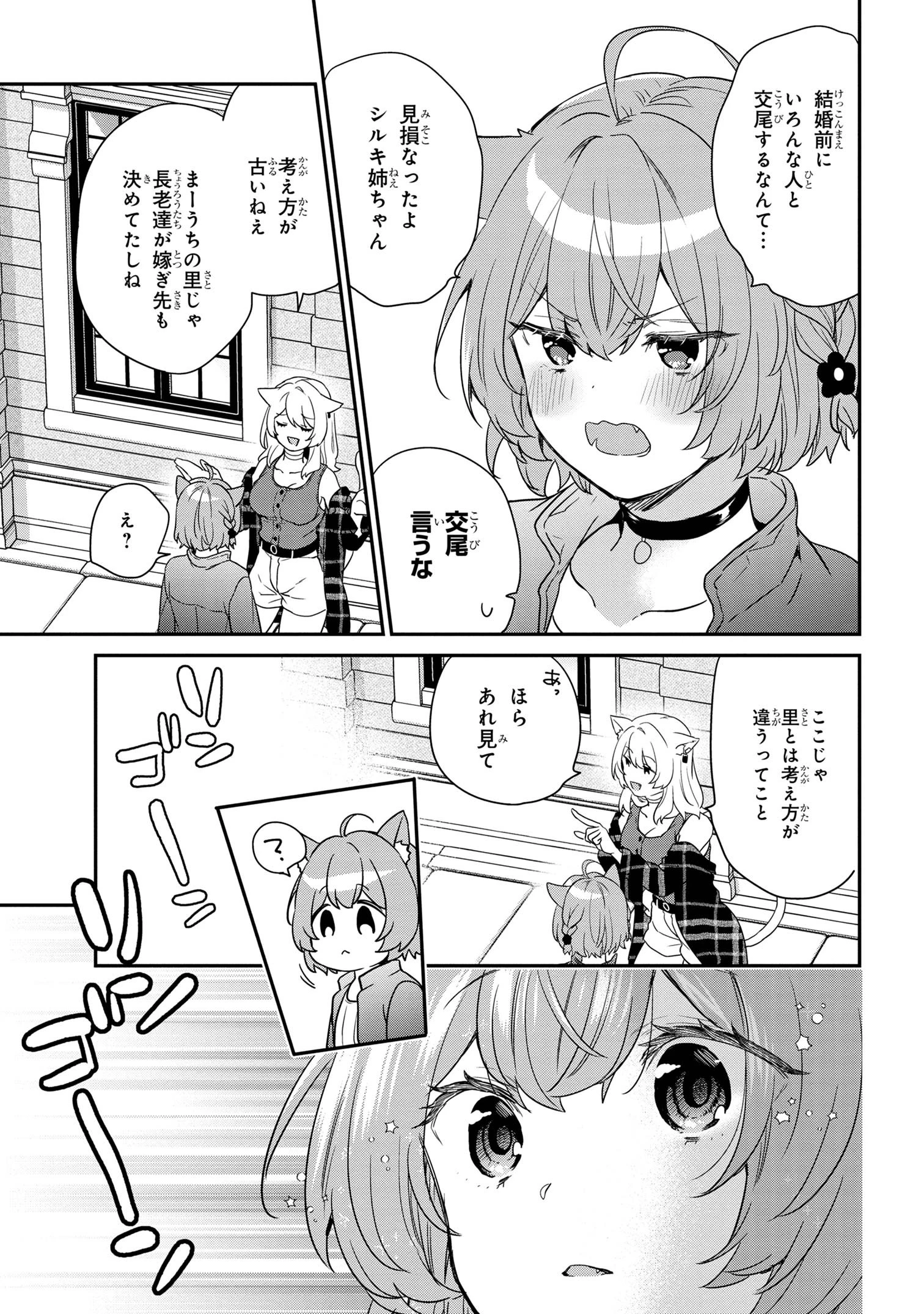 クセつよ異種族で行列ができる結婚相談所 第1.1話 - 8