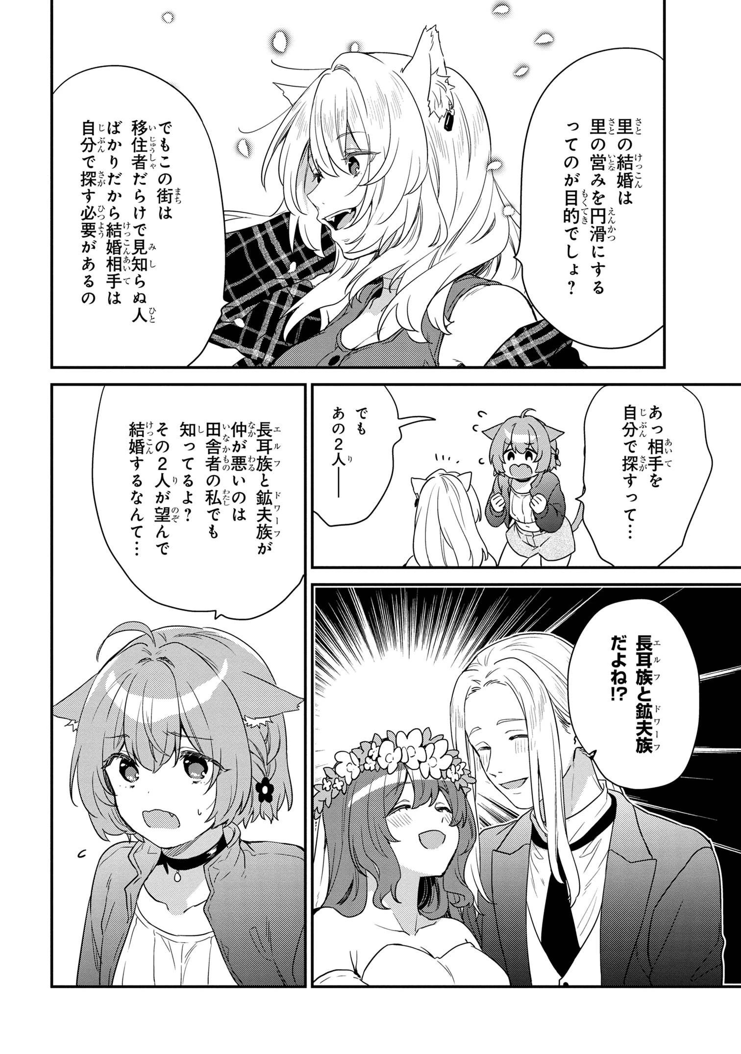 クセつよ異種族で行列ができる結婚相談所 第1.1話 - 11