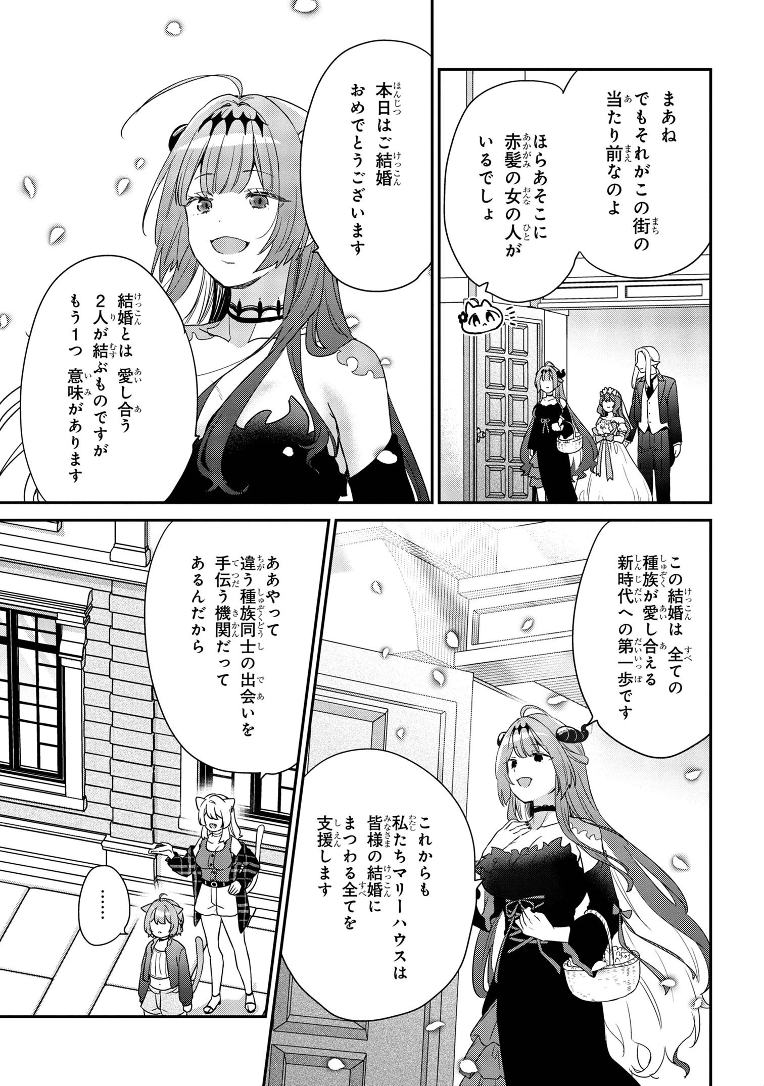 クセつよ異種族で行列ができる結婚相談所 第1.1話 - 12