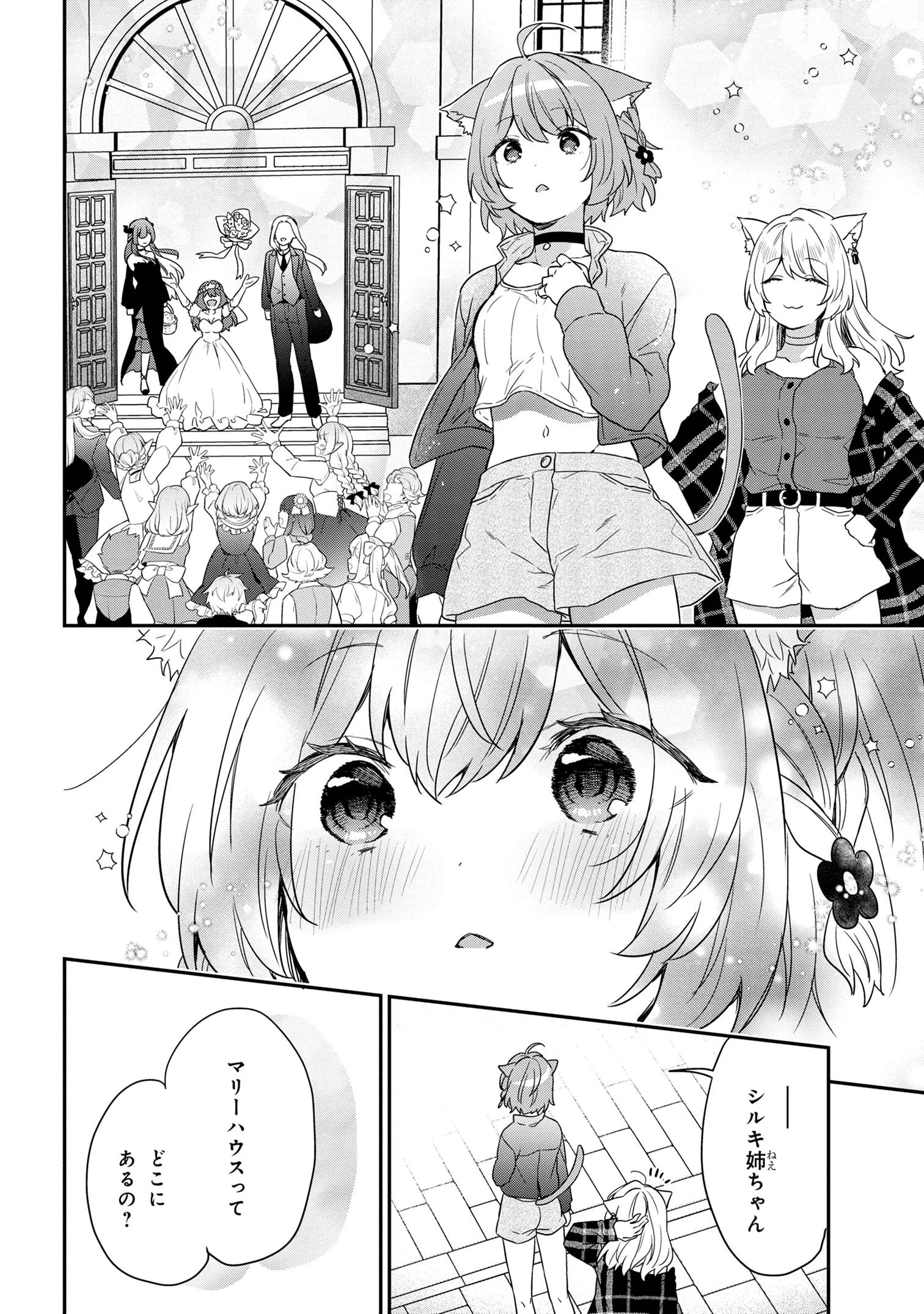 クセつよ異種族で行列ができる結婚相談所 第1.1話 - 13