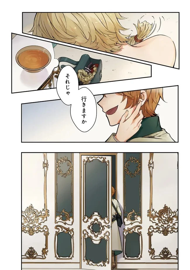自棄を起こした公爵令嬢は姿を晦まし自由を楽しむ＠ＣＯＭＩＣ 第1話 - 1