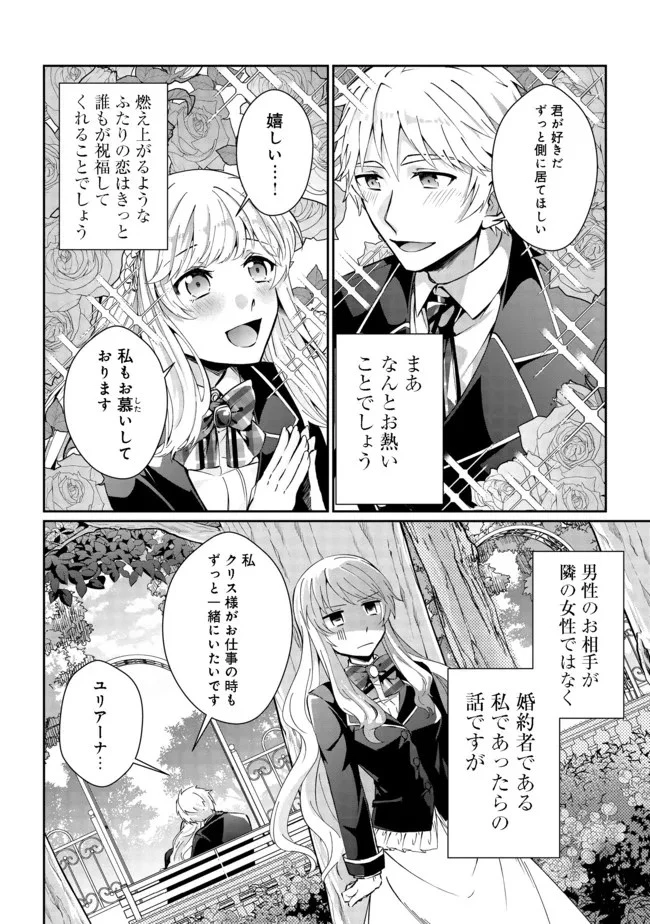 自棄を起こした公爵令嬢は姿を晦まし自由を楽しむ＠ＣＯＭＩＣ 第1話 - 4