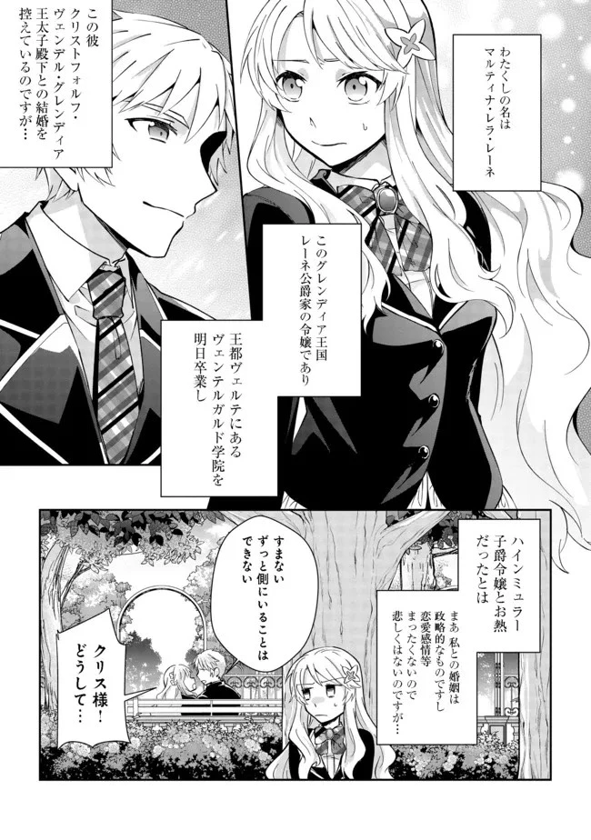 自棄を起こした公爵令嬢は姿を晦まし自由を楽しむ＠ＣＯＭＩＣ 第1話 - 5
