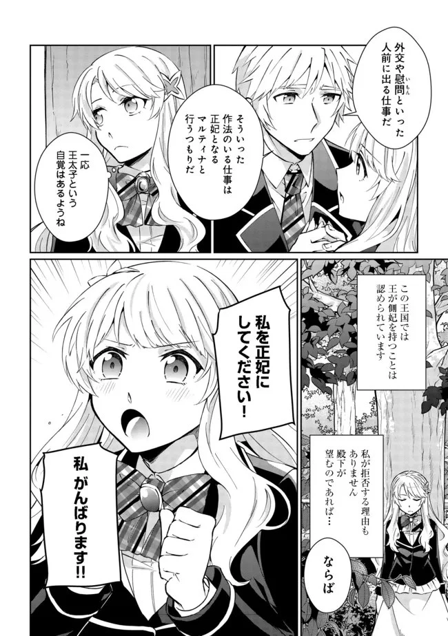 自棄を起こした公爵令嬢は姿を晦まし自由を楽しむ＠ＣＯＭＩＣ 第1話 - 6