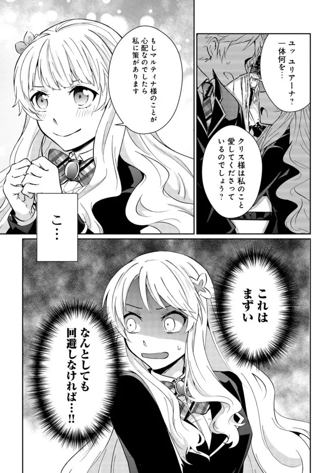 自棄を起こした公爵令嬢は姿を晦まし自由を楽しむ＠ＣＯＭＩＣ 第1話 - 7