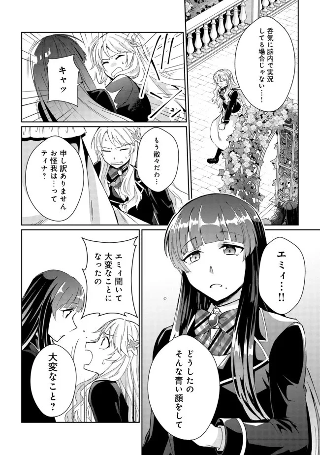 自棄を起こした公爵令嬢は姿を晦まし自由を楽しむ＠ＣＯＭＩＣ 第1話 - 8