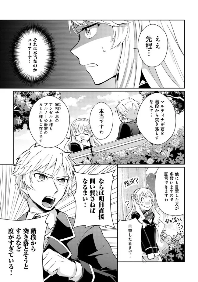 自棄を起こした公爵令嬢は姿を晦まし自由を楽しむ＠ＣＯＭＩＣ 第1話 - 9
