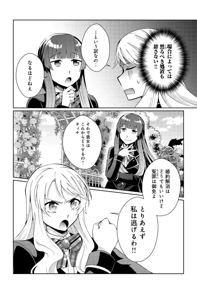 自棄を起こした公爵令嬢は姿を晦まし自由を楽しむ＠ＣＯＭＩＣ 第1話 - 10