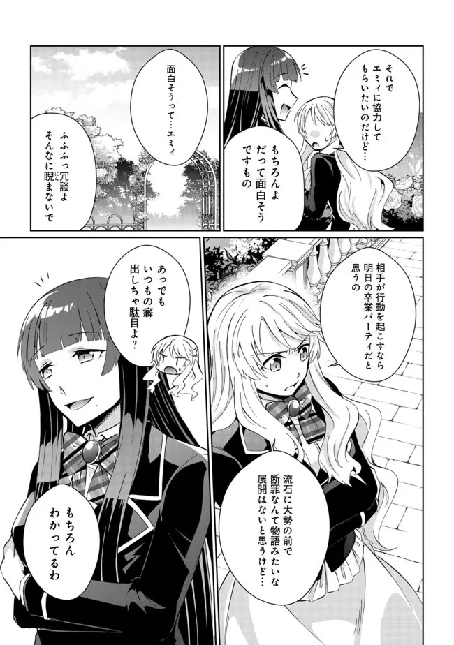 自棄を起こした公爵令嬢は姿を晦まし自由を楽しむ＠ＣＯＭＩＣ 第1話 - 11
