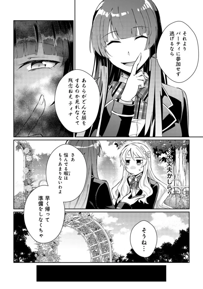 自棄を起こした公爵令嬢は姿を晦まし自由を楽しむ＠ＣＯＭＩＣ 第1話 - 12