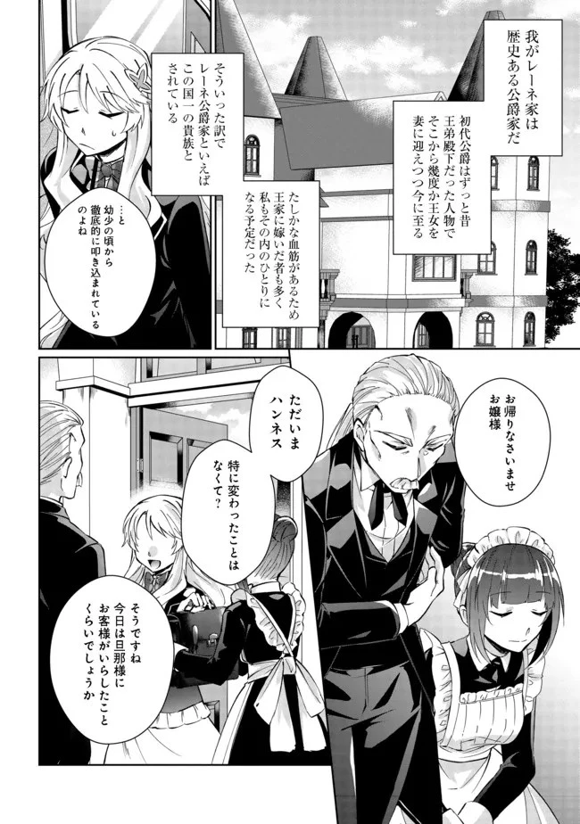 自棄を起こした公爵令嬢は姿を晦まし自由を楽しむ＠ＣＯＭＩＣ 第1話 - 14