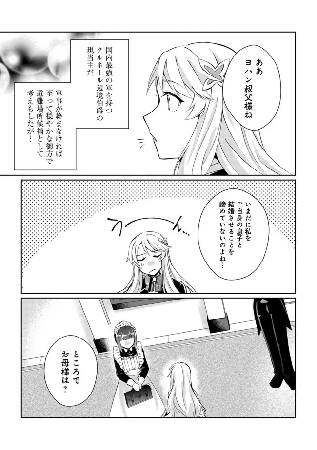 自棄を起こした公爵令嬢は姿を晦まし自由を楽しむ＠ＣＯＭＩＣ 第1話 - 15