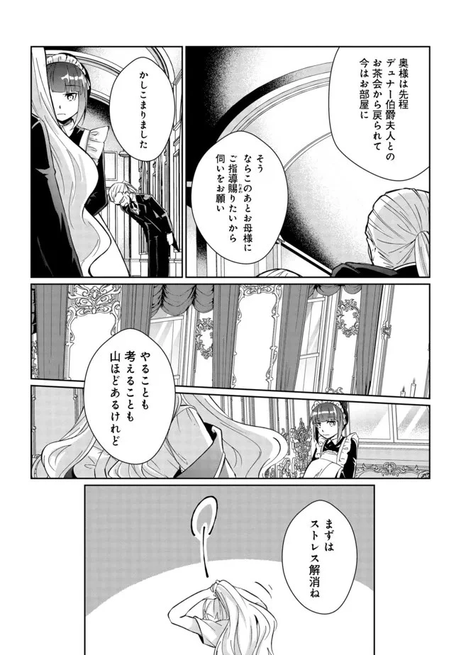 自棄を起こした公爵令嬢は姿を晦まし自由を楽しむ＠ＣＯＭＩＣ 第1話 - 16